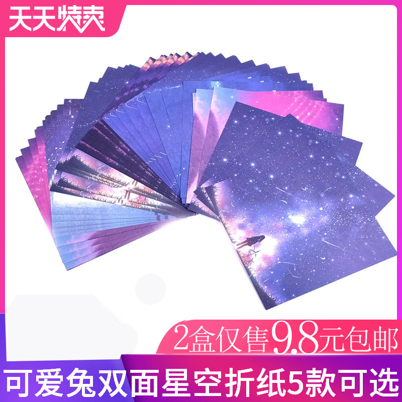 Starry Paper Folding Paper Double-sided Night Sky Constellations Positive Square Large Folding Paper Handmade Paper Children Cherry Blossom Sand thousands of paper cranes