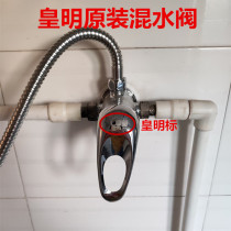 Huangming old-fashioned pure copper mixing valve solar water valve shower faucet switch shower hot and cold water mixing valve