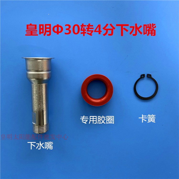 Imperial Solar Water Heater Accessories Overflow Pipe Sewer Nozzle 1 Inch 30 Exhaust Port 28 Plastic Cushion Seal Ring