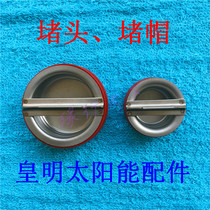  Real shot Huangming Yijia Neng Oudick solar thermal sensor special stainless steel plug plug cap silicone ring