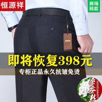 Hengyuanxiang middle-aged and elderly men's spring and summer thin mulberry silk casual non-iron trousers mid-high waist straight leg dad pants