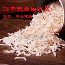 Zhoushan seafood Unsalted light dried raw shrimp skin shrimp Super dry shrimp skin powder calcium supplement Instant canned 120g