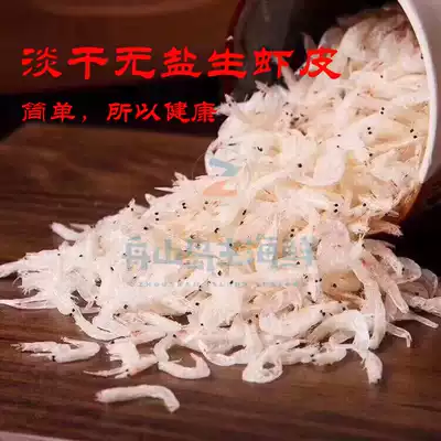 Zhoushan seafood salt-free dry raw shrimp skin small shrimp super dry shrimp powder calcium supplement ready-to-eat canned 120g