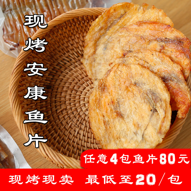 Zhoushan Island Main Seafood Now Roast Ankang Fish Sheet Cod Fillet Ready-to-eat Seafood Snacks Sea Taste Dry Goods Terroe Dry Goods Dry Goods Dry Stock