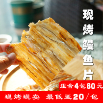 Freshly baked eel slices shredded fish dried honey juice Zhoushan specialty ready-to-eat seafood snacks casual snacks crispy 120g