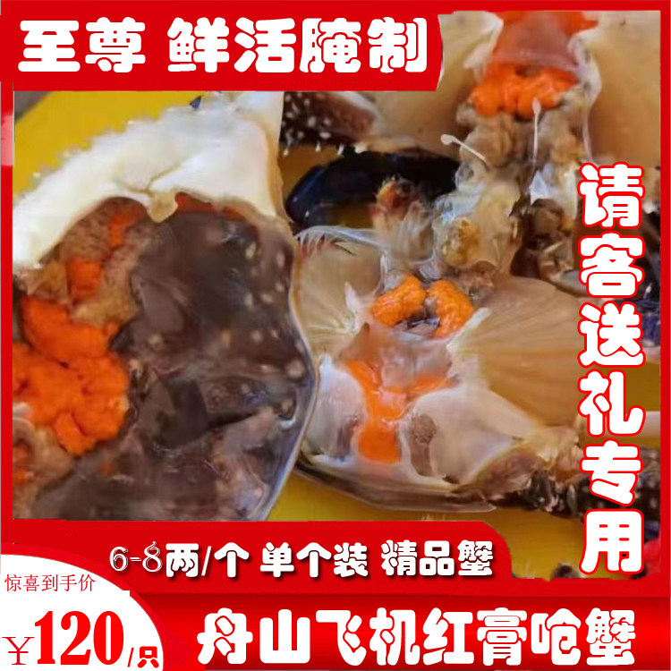 Red cream crab raw pickled crab Zhoushan aircraft red cream choked crab drunk crab sauce female crab salted soy crab whole sauce crab swimming crab