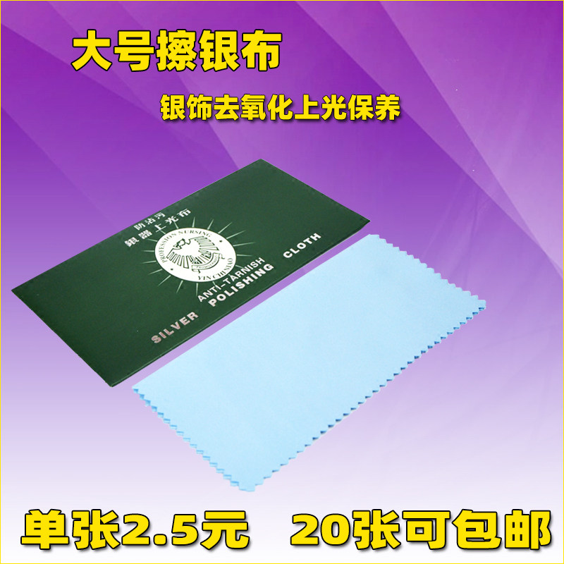 Large number of polished silver cloth polished cloth deer suede leather silver instrumental Upper light cloth pure silver ornament cleaning maintenance cloth