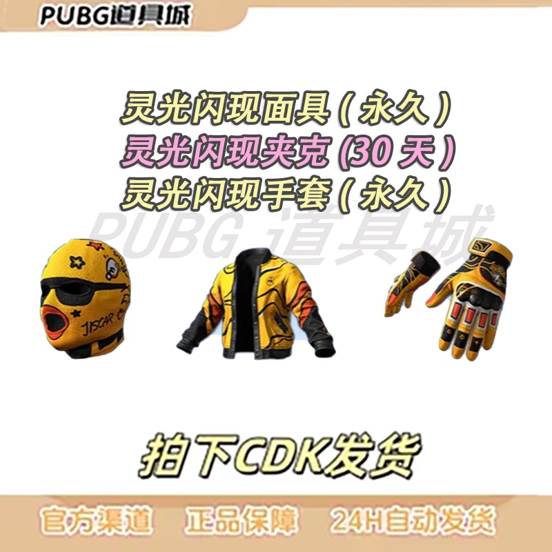 Pubg Playerunknown's Battlegrounds Chicken Skar Yellow Aura Mask Aura Flash Jacket Aura Flash Gloves Cdk