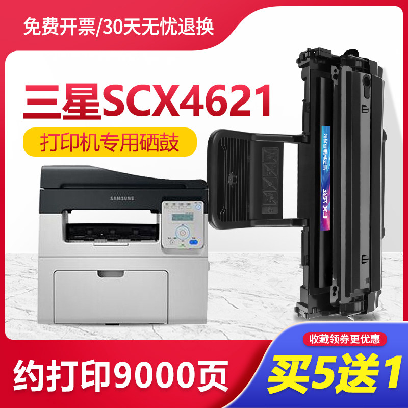 Samsung printer SCX-4621NS toner cartridge multifunctional copy all-in-one machine ink cartridge tanning drum 4621 toner cartridge