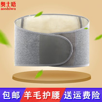  Belt protection to keep warm in winter thicken the warm palace protect the stomach lumbar disc cashmere wool men and women fever middle-aged and elderly