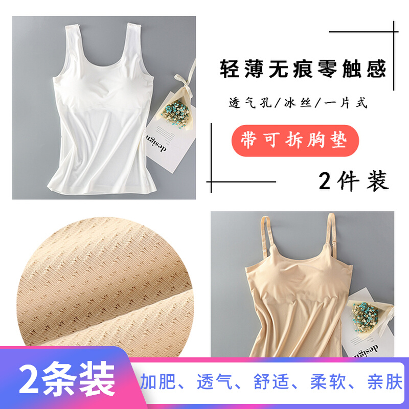 Breathable hole ice silk seamless one-piece camisole female thin belt detachable chest pad long plus fat underwear tube top