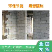 Anti-congélation Guizhou Aerated Brick Light Brick Foam Brick Co-City Distribution Ash Gaslighting Service To The Home Specifications Complete