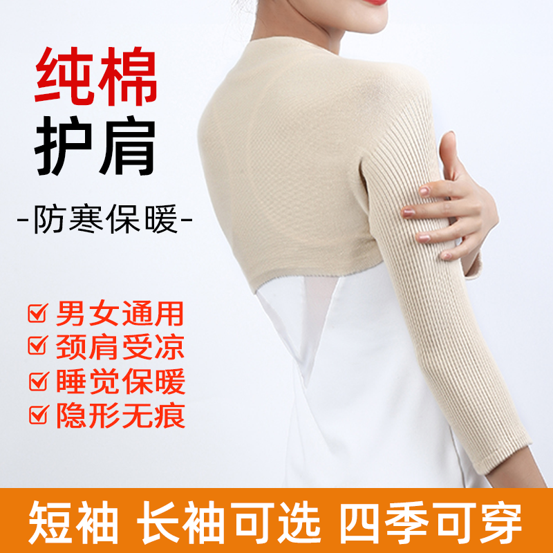 Pure Cotton Care Shoulder Warm Summer Ultra Slim shoulder Shoulder Sleeping Lady Cervical Spine Shoulder protection arm Men's anti-chill Moon