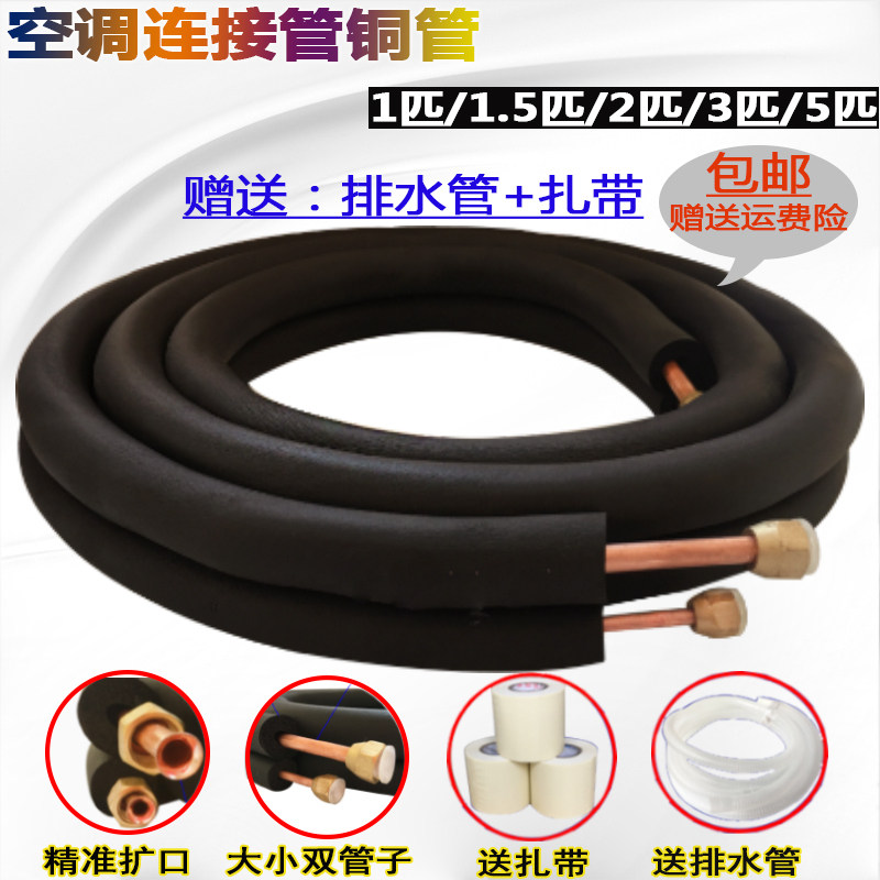 Air-conditioning copper tube connection tube pure copper tube air-conditioning tube 1 1 5 2 3 5 5 P copper tube frequency conversion accessories