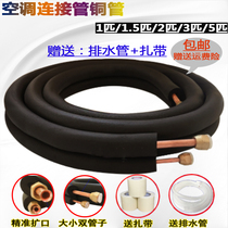 Air conditioning copper pipe connecting pipe pure copper pipe air conditioning pipe 1 1 5 2 3 5 P copper tube frequency conversion accessories