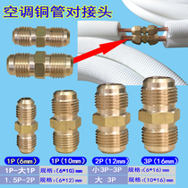 Air conditioning copper pipe to the joint thickened copper sodium double joint copper pipe lengthened universal joint free of welding