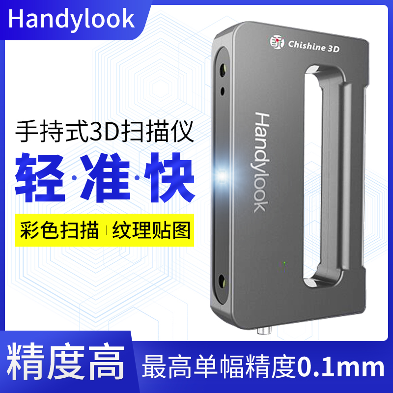 3d sweeper color handheld high precision industrial commercial infrared light human body modeling stereo three-dimensional scanning instrument