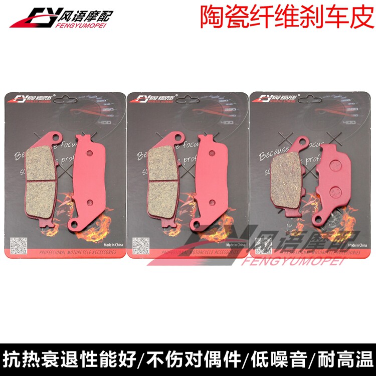 Applicable Honda CBR250 400 19 19 23 23 29 29 CB400 Ceramic front and rear brake leather disc brakes