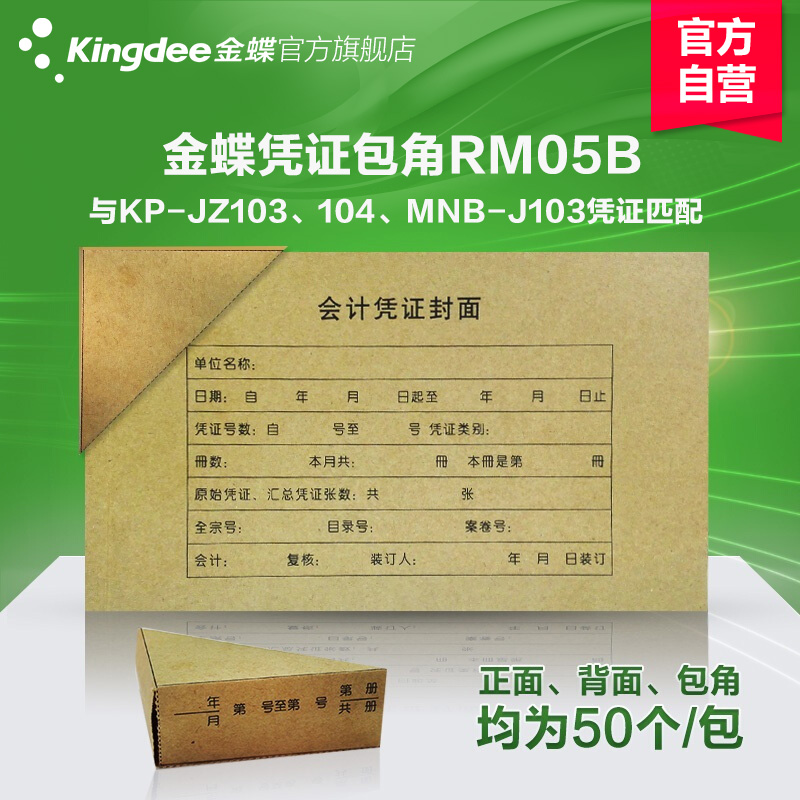 Golden Butterfly Billing Voucher Cover Wrap Corner RM05B With Cover Back Cover Wrap Corner Accounting Financial Software Billing Credentials 1 Box Total 4 Packs