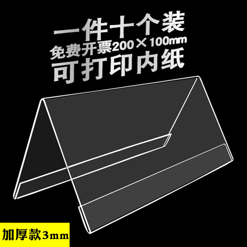 Thickened 3mm Acrylic Meeting Cards V-type Meeting Table Cards Table Cards Triangle Tabletop Conference Cards Seats Cards Double Sided Transparent Acrylic Seating Cards Table Sign 100 * 200 People Nameplate (10 clothes)