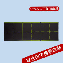 OSDA teaching magnetic field word grid blackboard paste magnetic field word grid student calligraphy magnet soft blackboard 16*48