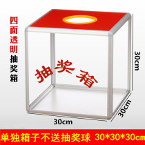 He Risheng large acrylic four-sided transparent lottery box with words Touch the prize box on the spot to choose the prize and send the ball