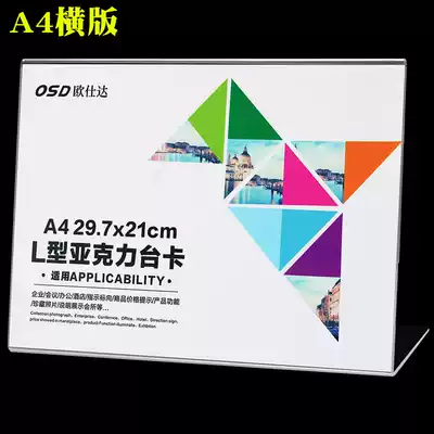 Taiwan card A4 table card acrylic wine brand A4L type advertising display card transparent table table table card table display card stand acrylic display frame horizontal table card easy to change paper