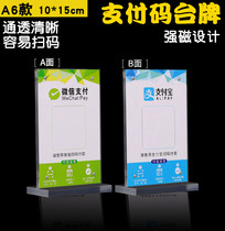 A6 WeChat scan QR code payment card double-sided Table Table sign collection strong magnetic card 10*15 acrylic display stand cashier scan code card scan card scan payment card double-sided scan code card