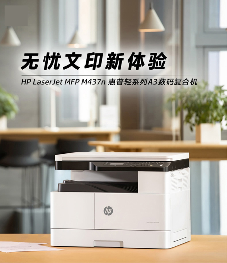 HP printer HP M433a M437N NDA black and white laser copy scan Alla3 Business office