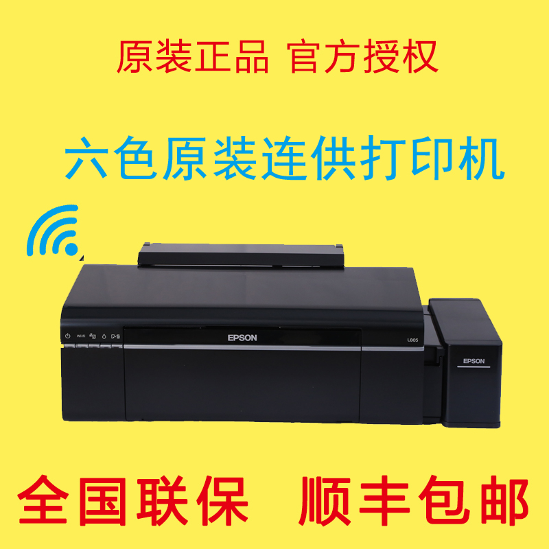 Epson L805 L8168 household photo inkjet A4 thermal transfer WIFI six color connected disc printer