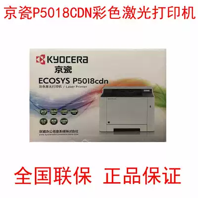 Kyocera KyoceraP5018cdn P5021CDN color laser network A4 office red head Document Printer