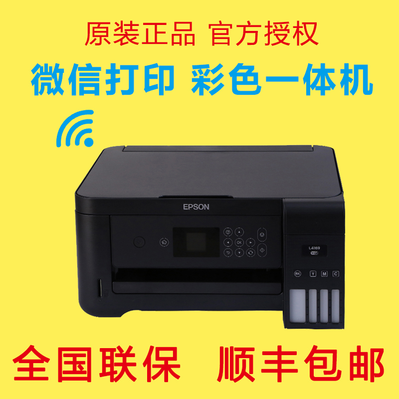 EPSON L4166 4168 4169 4163 Home inkjet Student equipment Color printer