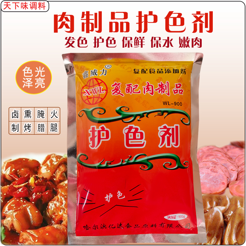 Authentic Color-Preserving Agent for Braised Meat, Antioxidant, Anti-Corrosion, Fresh-Keeping, Color-Preserving, Coloring, and Gloss-Enhancing, Braised Duck Sauce, Meat Color Protector 500g Authentic Color-Preserving Agent for Braised Meat, Antioxidant, Anti-Corrosion, Fresh-Keeping, Color-Preserving, Coloring, and Gloss-Enhancing, Braised Duck Sauce, Meat Color Protector 500g