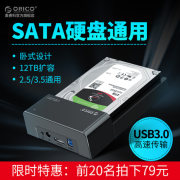 Orico奥睿科 2.5/3.5英寸SATA串口卧式移动硬盘底座USB3.0