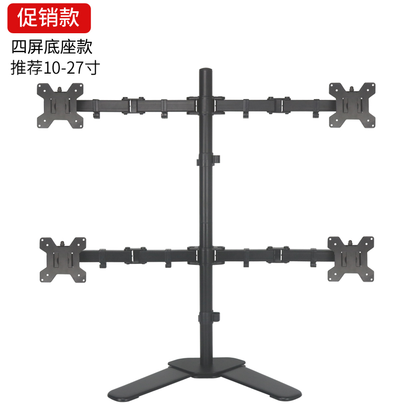 Dual screen four screen multi-function monitor base 2 screen 4 screen display LCD computer multi-screen bracket 14-27 inches