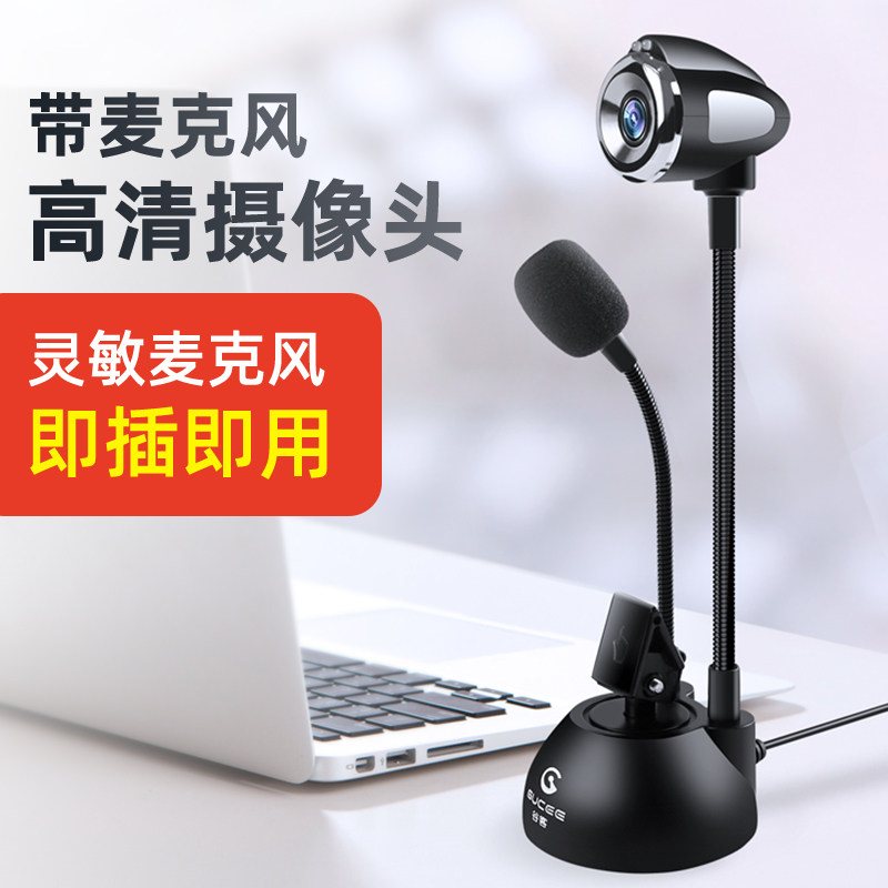 Gu Ke computer camera desktop laptop external camera online class dedicated with microphone USB interface drive-free HD with microphone network video live camera