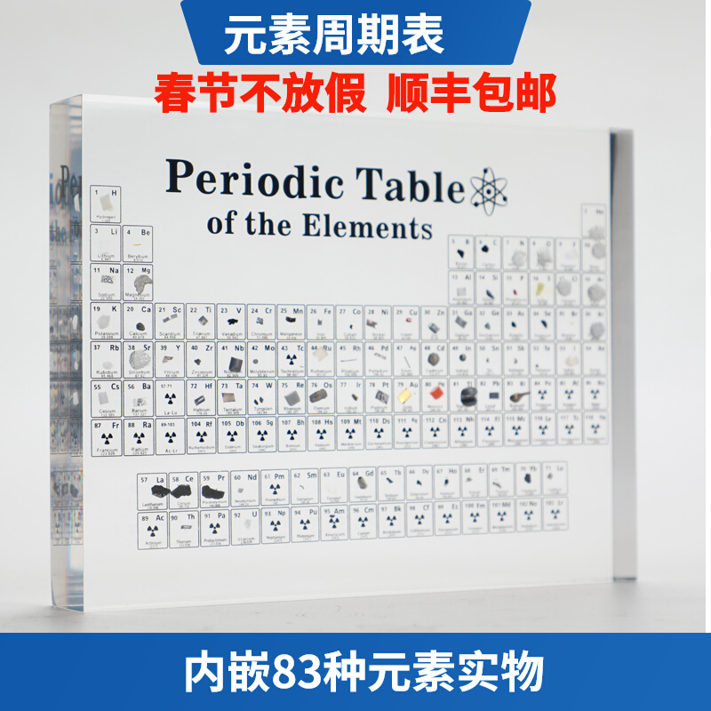Chemical element periodic table physical ornaments acrylic crystal transparent embedded physical collection birthday creative gifts