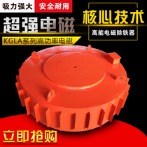 Electromagnetic iron remover High strength hanging conveyor belt Strong magnetic iron suction device Strong magnet Industrial strong magnetic electromagnet