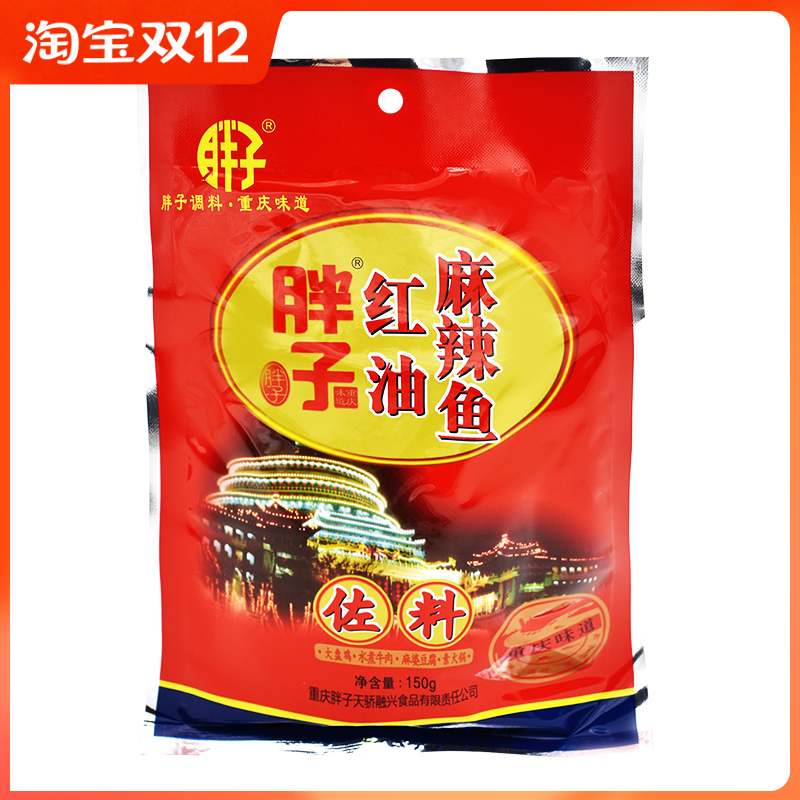 Chongqing Fatson Red Oil Hemp Spicy Fish Seasoning 150g Sichuan Spicy Fish Seasoning