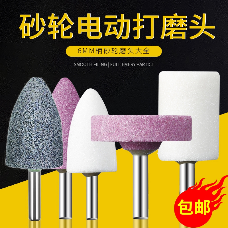 White corundum green silicon carbide grinding wheel grinding head metal polished rust-removing cylindrical conical T-shaped fire-stone electric grinding head 6mm