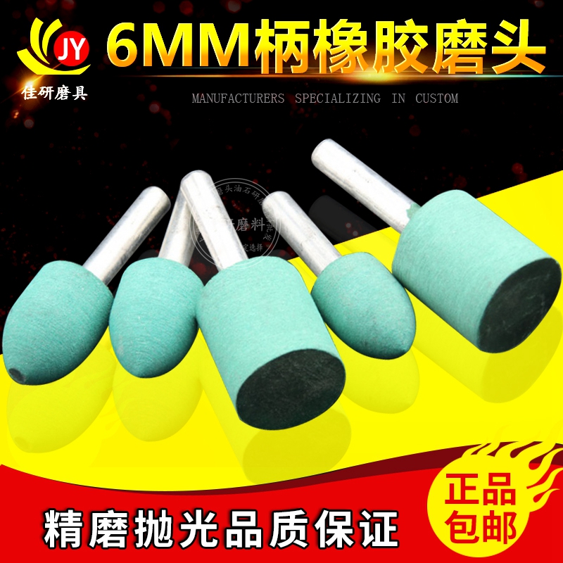 Electric mill electric drill sesame rubber grinding head metal jade polished polished 6mm eraser deburring sponge wheel