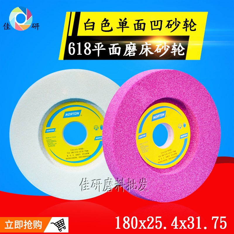 618 Saint-Gobain Norton White corundum chrome corundum grinding wheel single concave grinding wheel 180205x25 4x31 75
