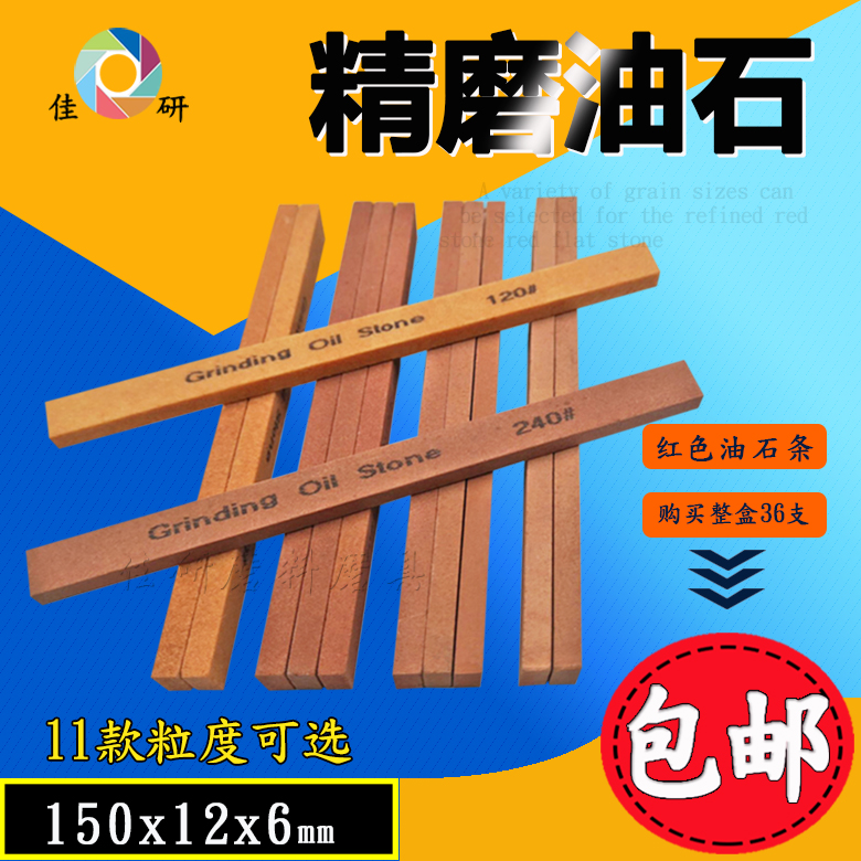 Fine grinding red high-quality oil stone grinding knife stone 12 * 6 * 150mm 80#-1200 #