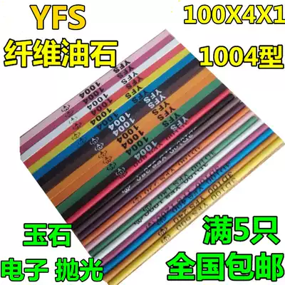 YFS fiber stone grindstone fine grinding small flat square sharpening stick portable round bar outdoor mold polishing ultra-fine