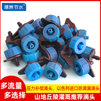 Automatic constant pressure regardless of height drop mountain fruit tree drip irrigation potted drop arrow special 4L6L pressure compensation dripper