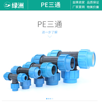 External three-way quick connector Dropper micro-spray PEPVC water pipe quick plastic connector simple and convenient
