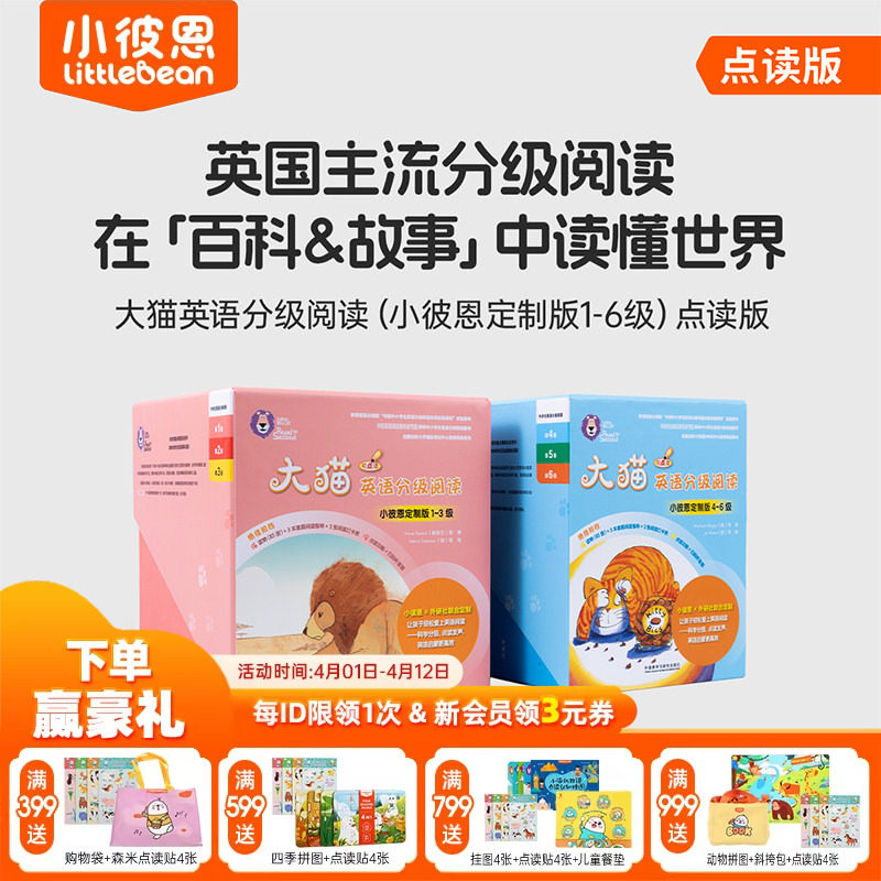 リトルビーン トーキングブック ビッグキャット 英語 グレード別読書レベル 1-6 (150 冊の英語絵本)、英語 グレード別読書 キャタピラー トーキングペン コンパニオンブック