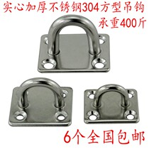 Solid Thickened 304 Stainless Steel adhesive hook Sand Bag Hook Light Hook Fit Hook U-shaped Load-bearing adhesive hook