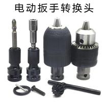 Drill Chuck self-tightening threaded connection electric wrench conversion head variable drill chuck wind batch manual electric drill joint pneumatic pull