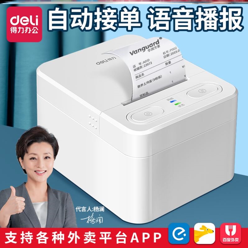 Deli DL582Y Thermal WiFi Meituan Hungry? Cloud Delivery Bills Live Voice Automatic Order Printer